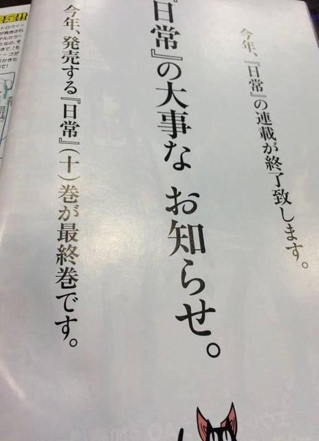 悲報 日常が連載終了 スカイが日常系アニメ 日常系マンガを見る